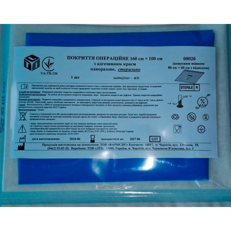 ПОКРИТТЯ ОПЕРАЦІЙНЕ 160 см × 100 см з адгезивним краєм одноразове, стерильно